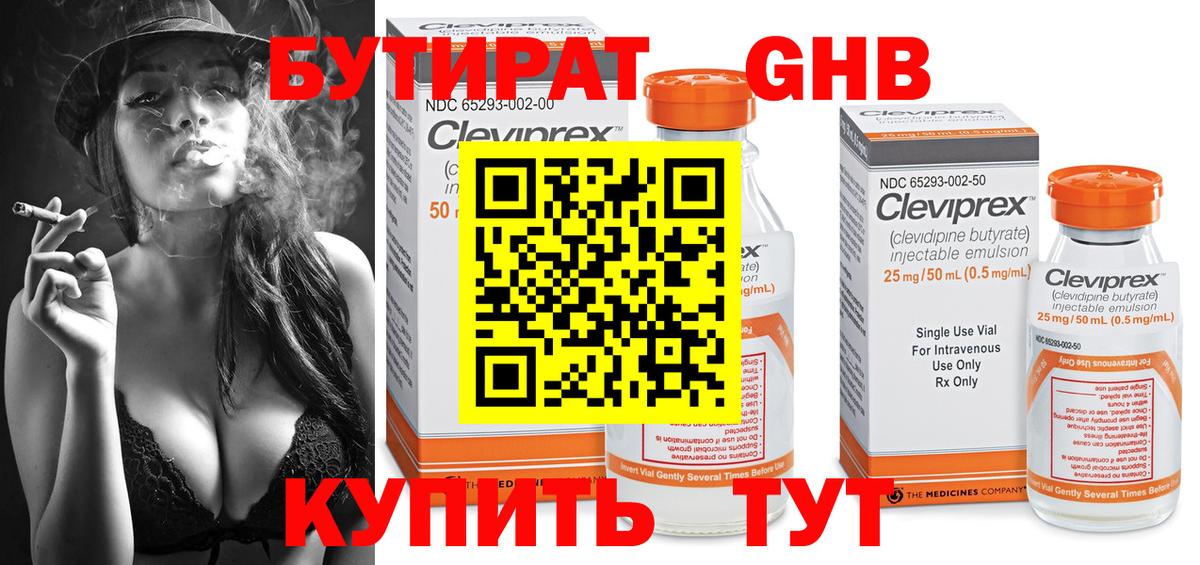 БУТИРАТ BDO 33% Нягань