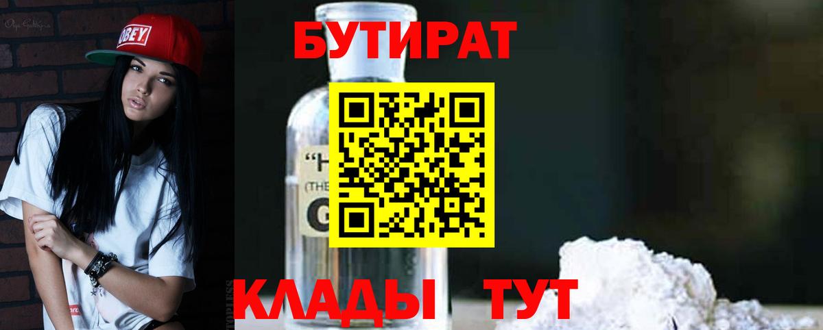Бутират вода  Бутират  Нягань  Вход с VPN 