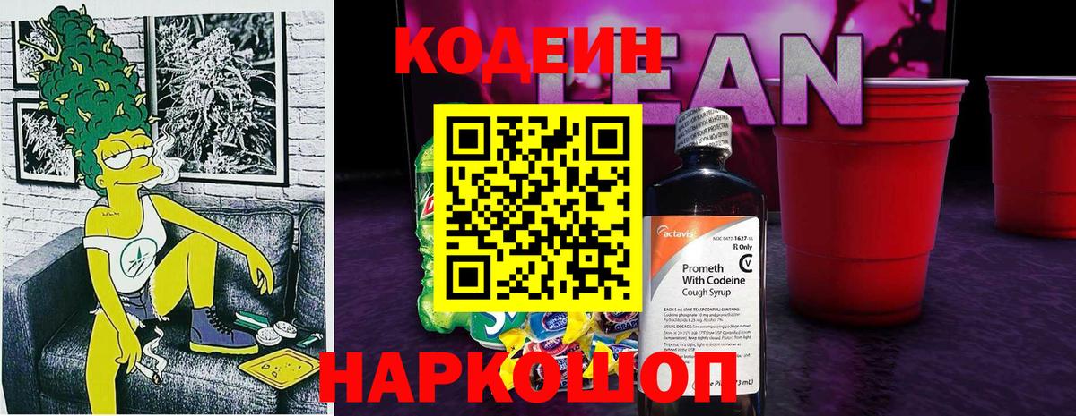 Кодеин Purple Drank  Вход с VPN  Нягань  Кодеин Purple Drank 