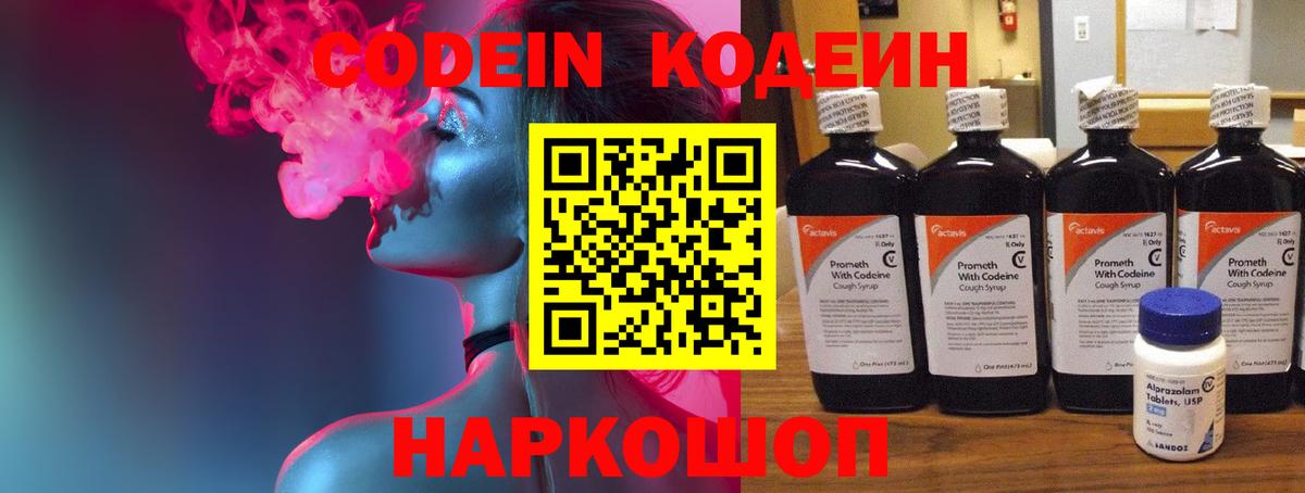 Кодеин Purple Drank Нягань