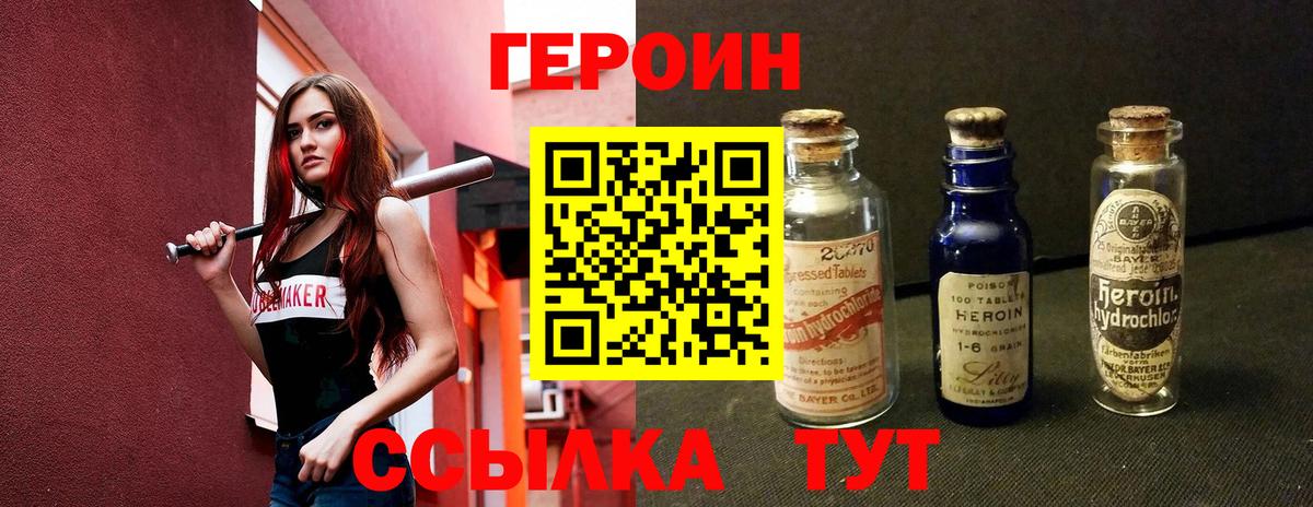 Нягань  Героин хмурый  Вход с VPN 