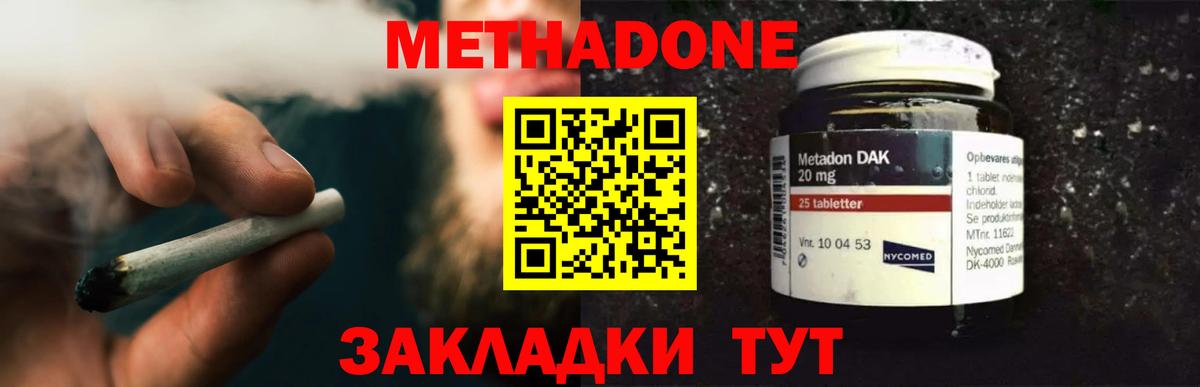 Метадон methadone Нягань